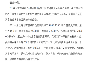 2020中国日用品工厂展会与自有品牌产品展PLF 食品OEM与日用百货的融合盛宴